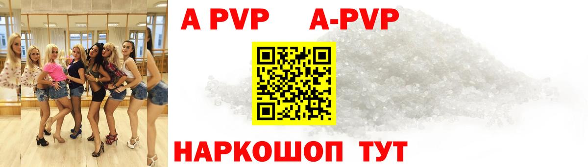 A PVP Crystall Котовск