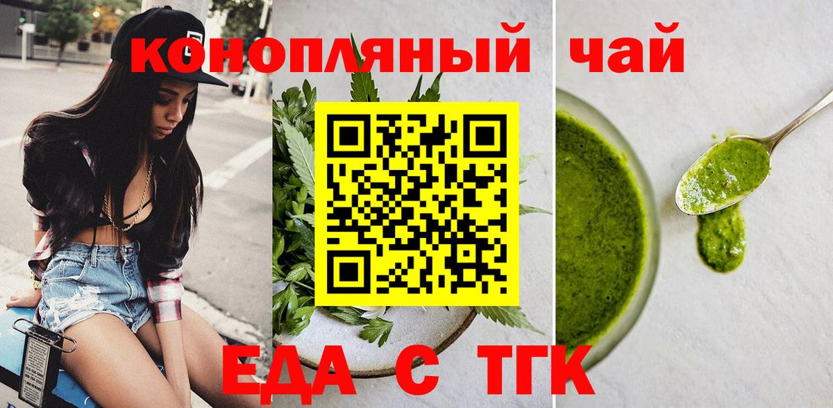 Печенье с ТГК конопля  Вход с VPN  Котовск 