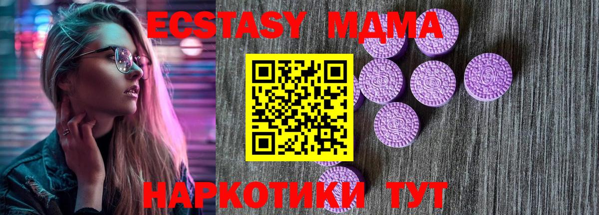 Экстази 280 MDMA Котовск