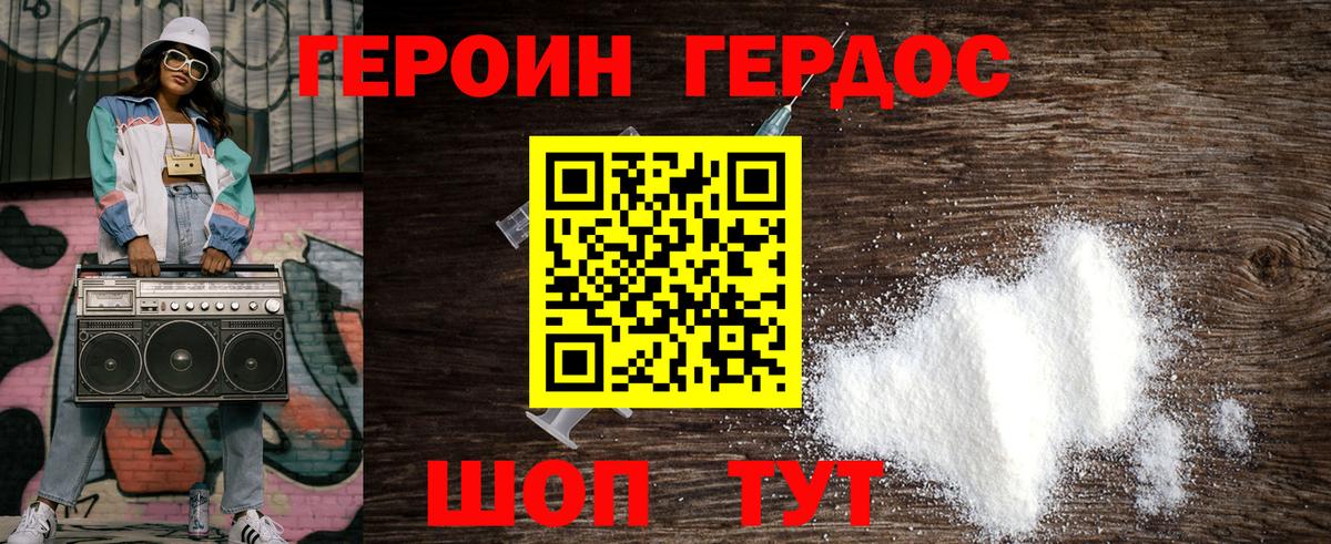 Героин гречка Котовск