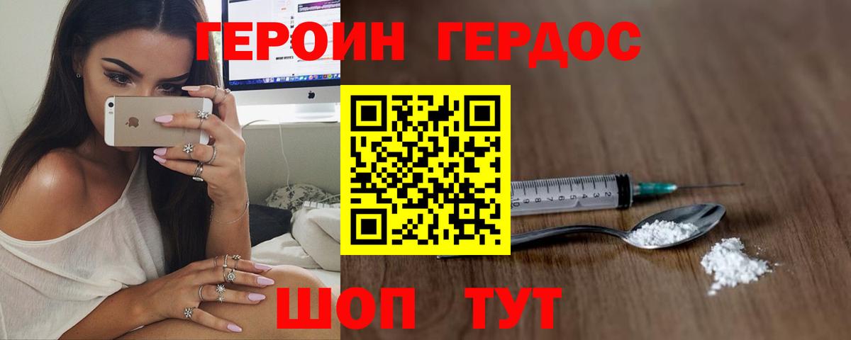 ГЕРОИН белый  Вход с VPN  Котовск 