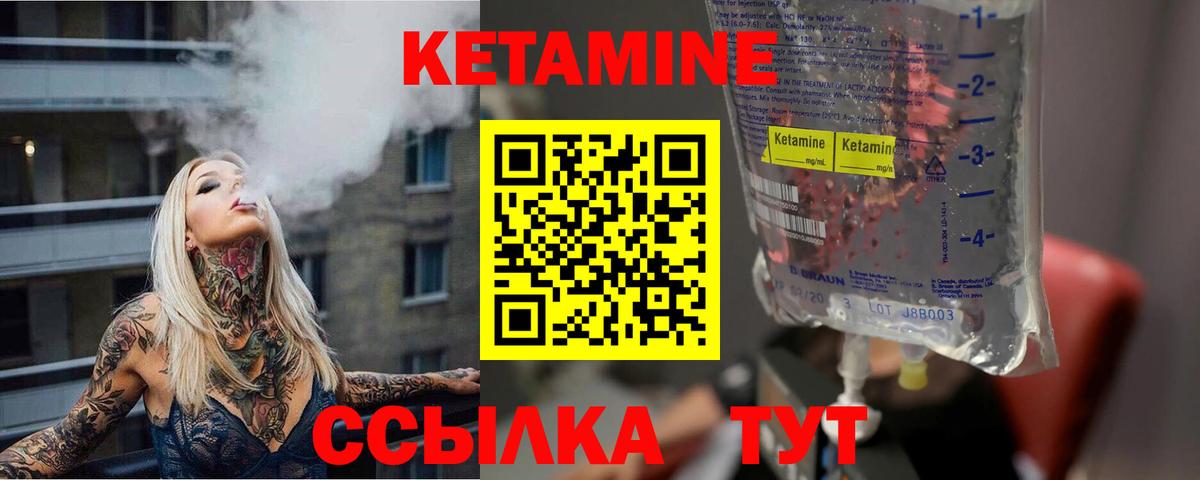 КЕТАМИН ketamine Котовск