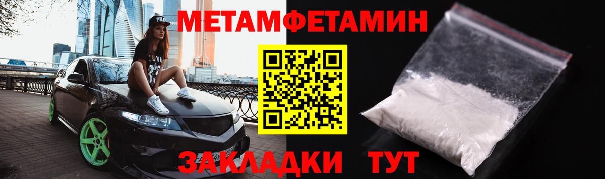 МЕТАМФЕТАМИН Methamphetamine  Вход с VPN  Котовск 